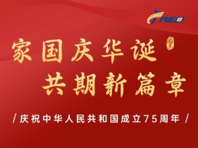 家國(guó)慶華誕，共期新篇章！弗洛德科技祝大家節(jié)日快樂(lè)！