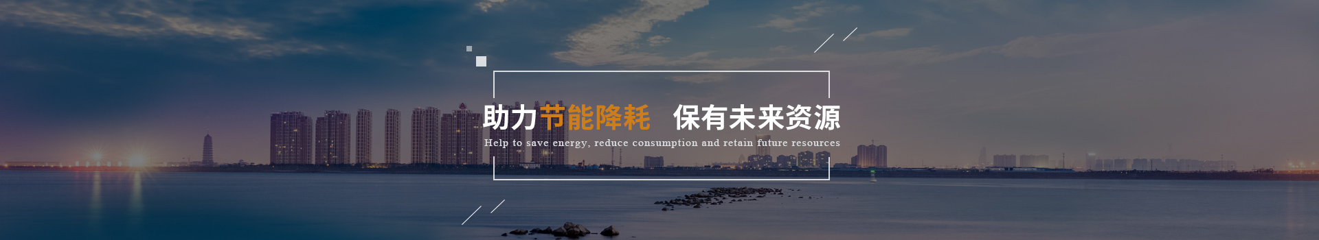 弗洛德助力節(jié)能降耗、保有未來資源